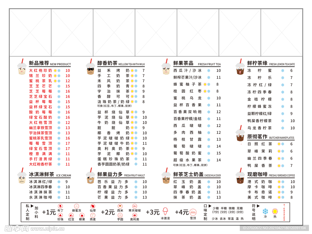 白色奶茶价目表