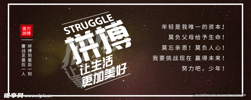 拼搏励志banner