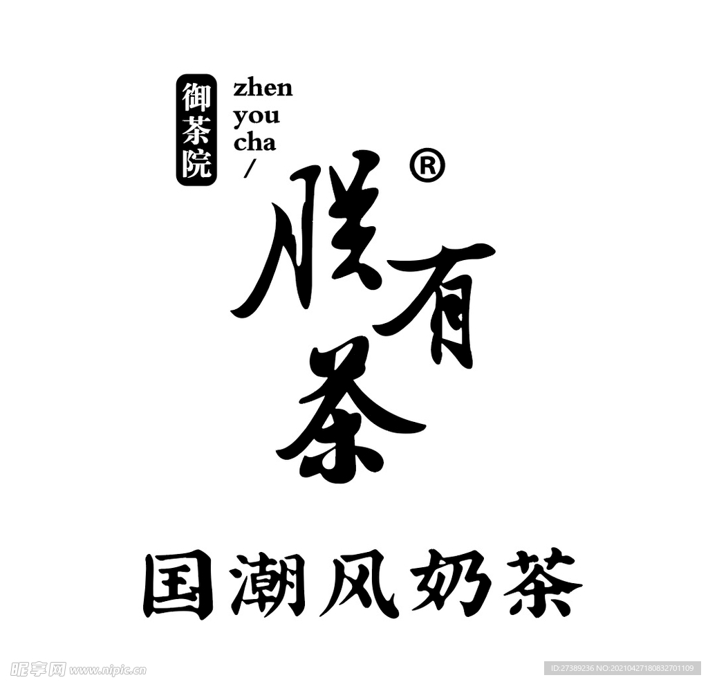 朕有茶LOGO