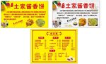 土家酱香饼