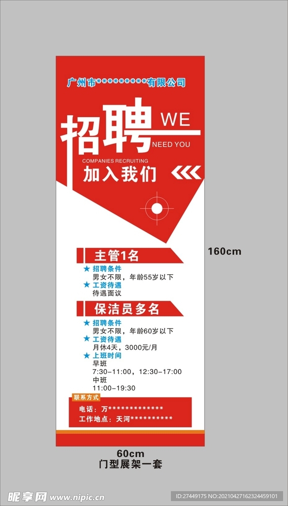 招聘