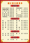 菜单价目表