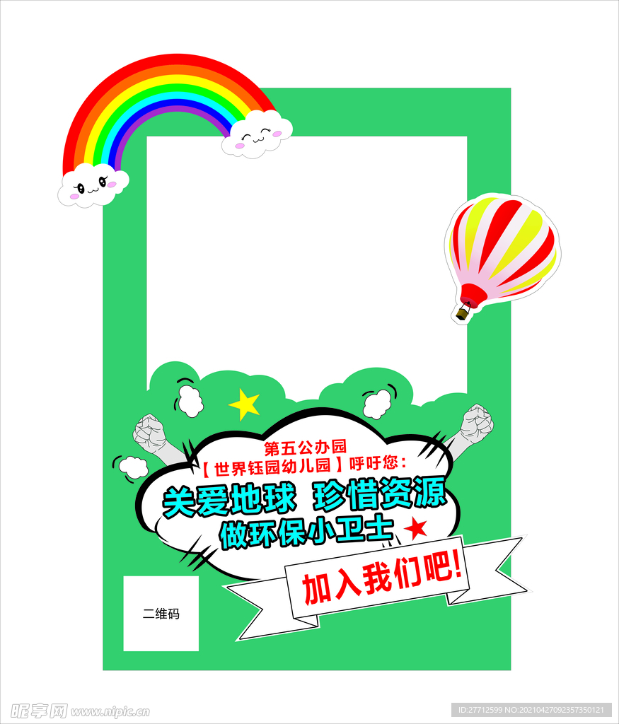 保护环境异形照相框