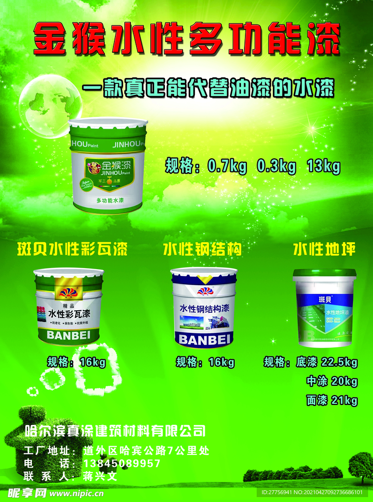油漆传单