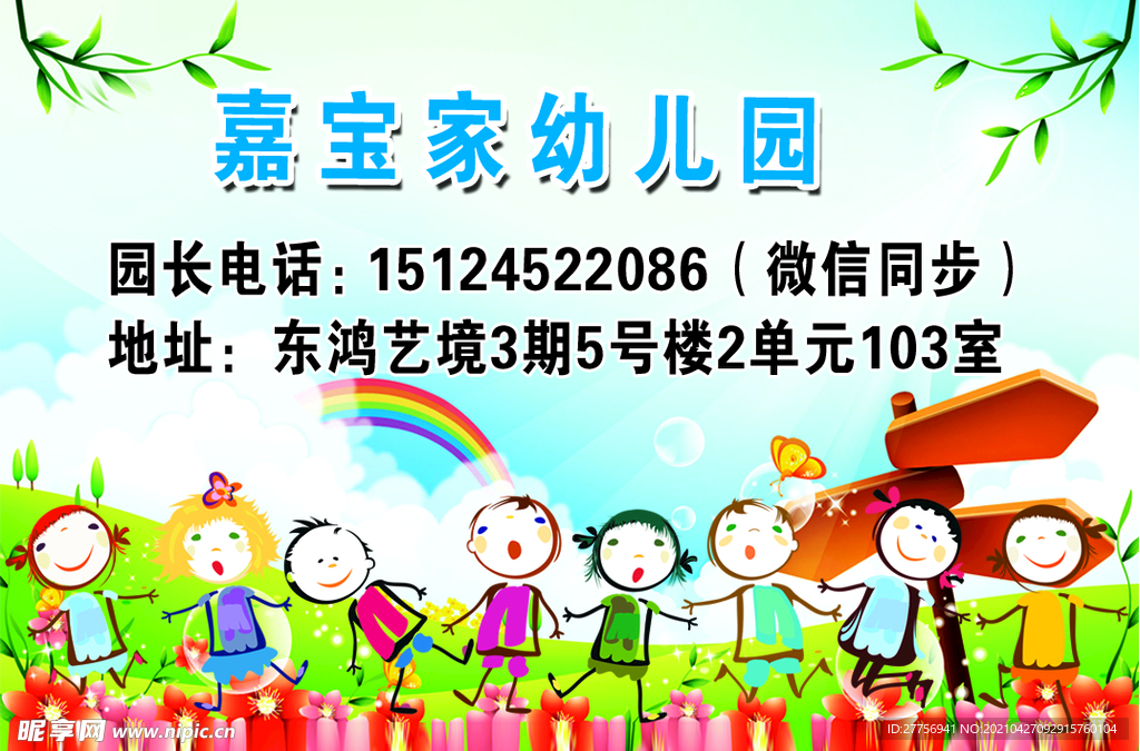 幼儿园名片