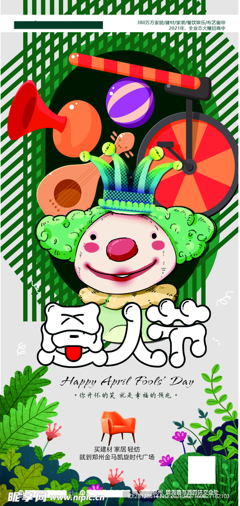 愚人节