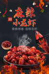 小龙虾海报 