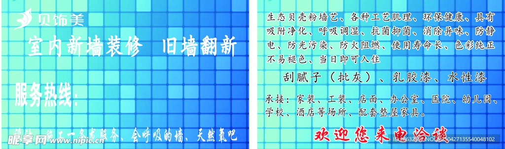 贝饰美名片