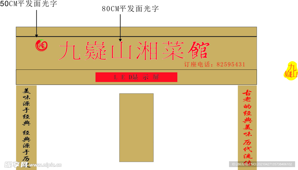 门头招牌