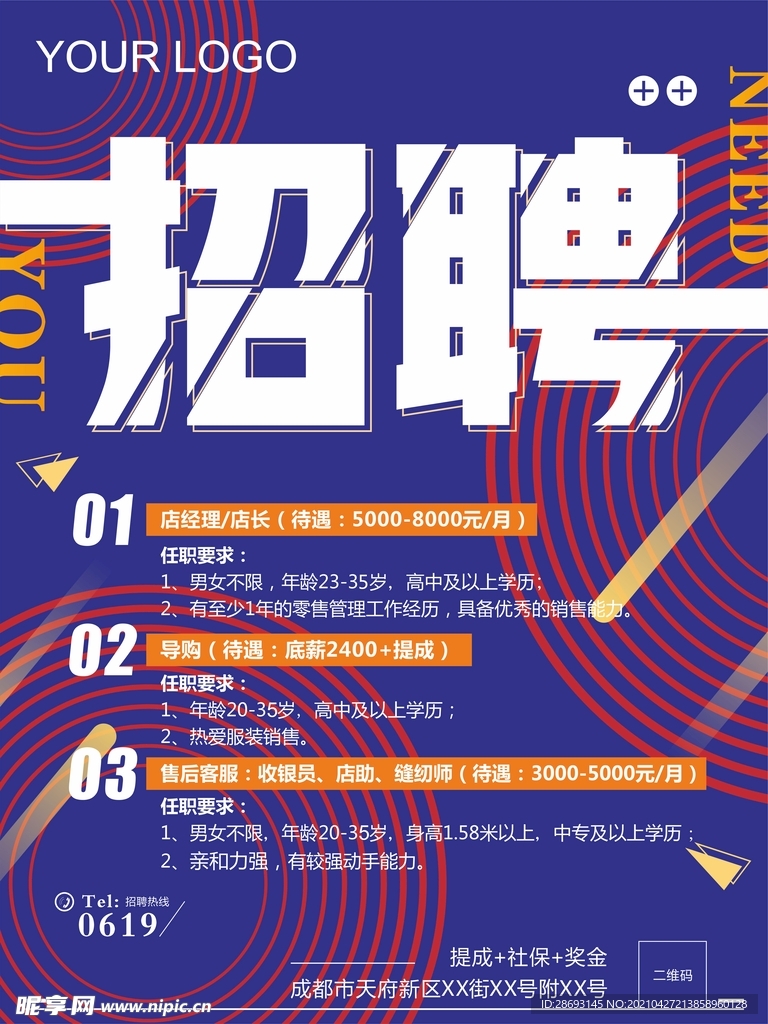 招聘