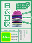 旧衣服回收彩页