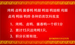 安镇烤鸭积分卡