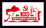 建党百年文化墙