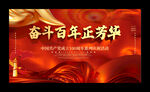 建党100周年