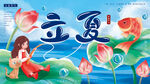 立夏