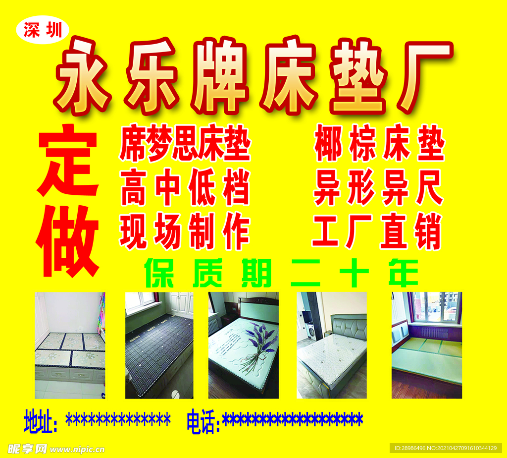 永乐牌床垫