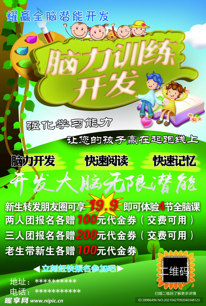 耀赢全脑潜能开发