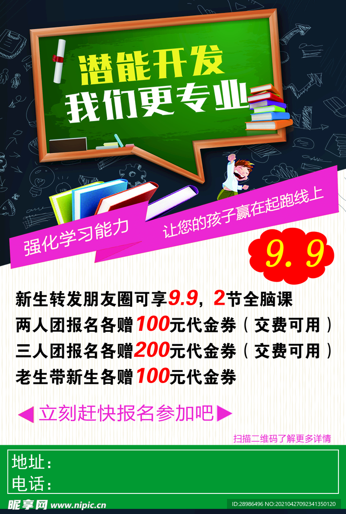 全脑潜力开发