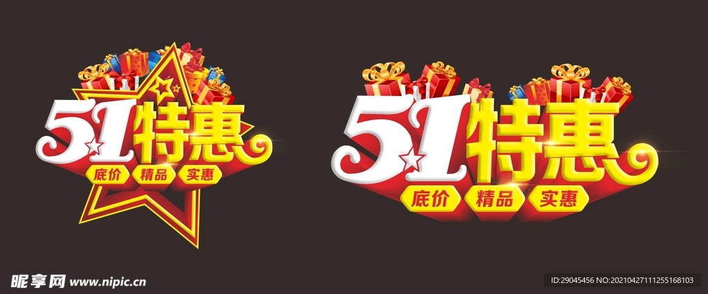 五一特惠