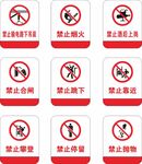 禁止标志