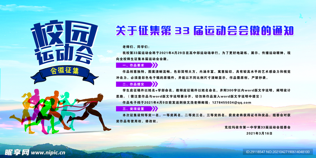 运动会