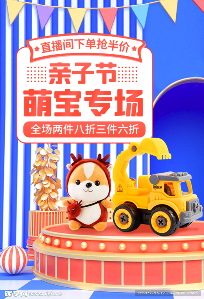 亲子节海报