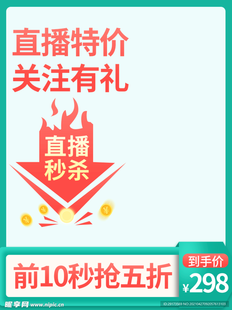 促销主图