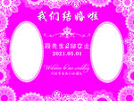婚礼背景布