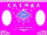 婚礼背景布
