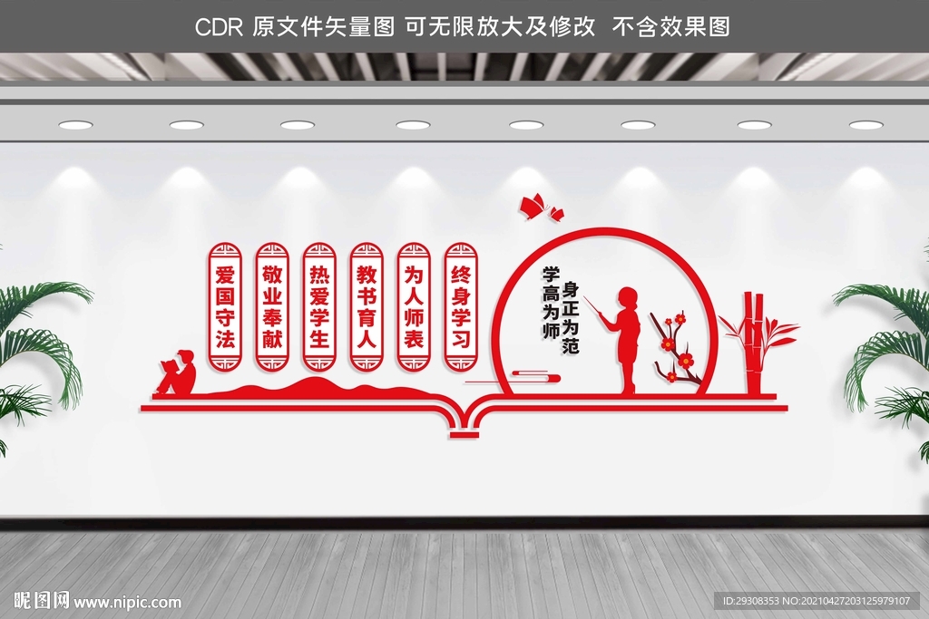 教师文化墙