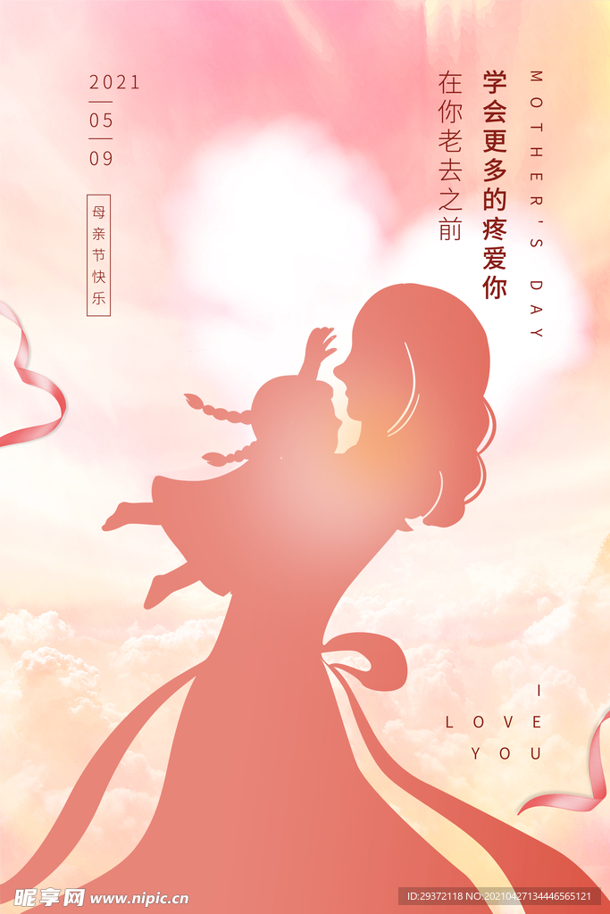 唯美温馨母亲节感恩海报