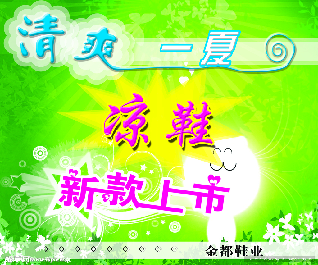 凉鞋新款上市
