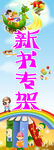 新书展架