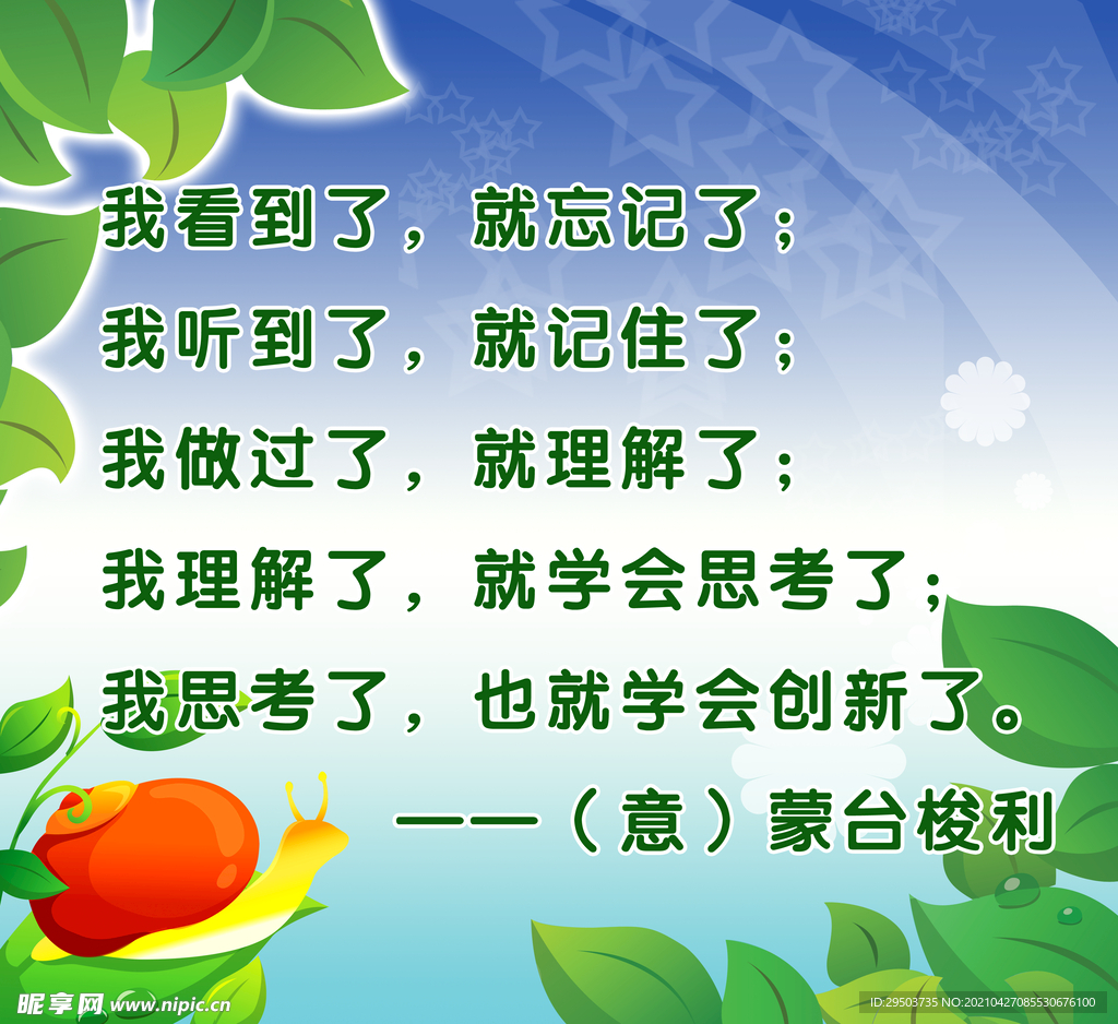 幼儿园教育展板