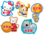 幼儿班级牌