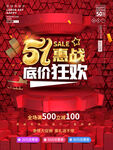 51促销海报