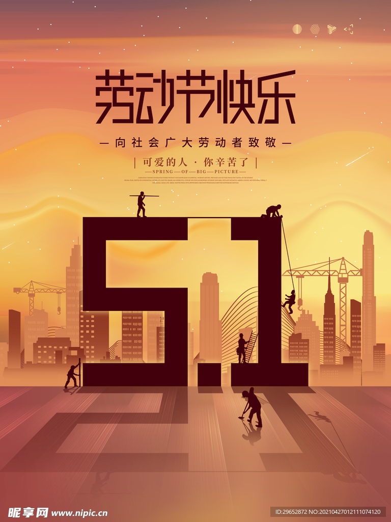 劳动节快乐
