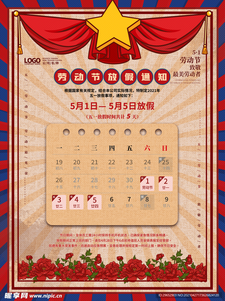 51放假通知