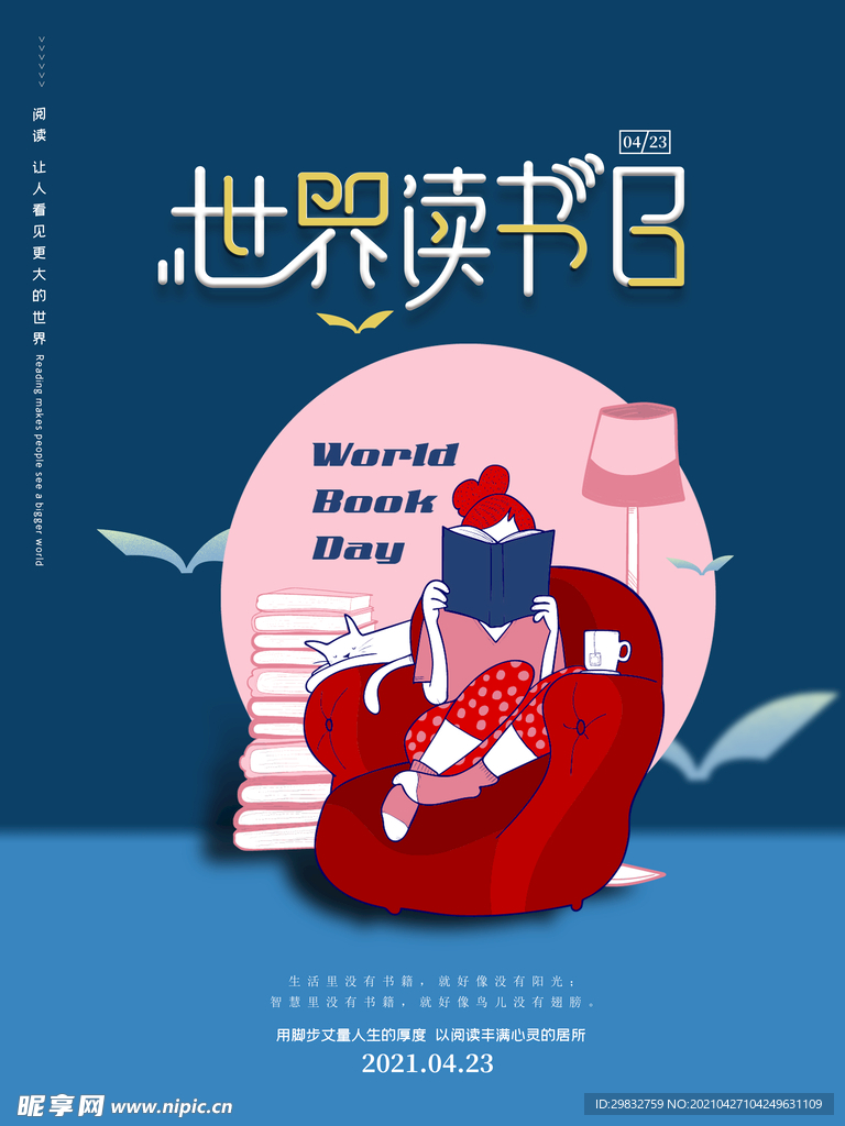 世界读书日创意宣传海报