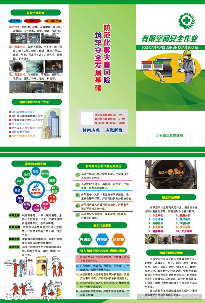 有限空间折页 