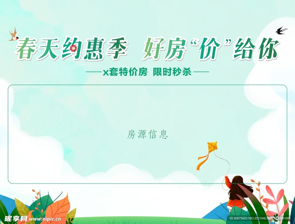 春天约惠季