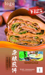 手工煎饼果子