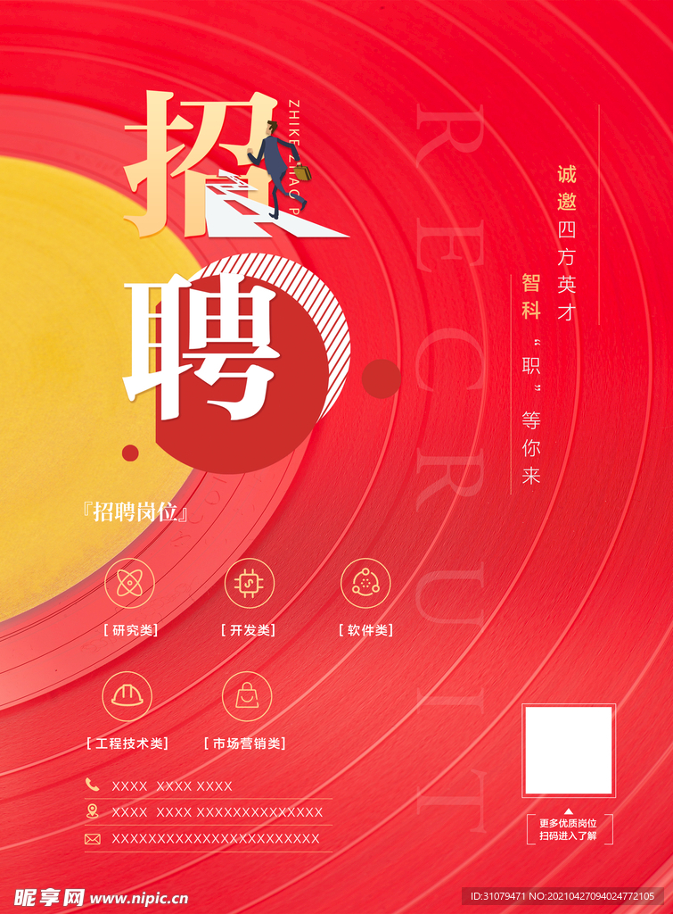 招聘海报