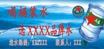 桶装水 