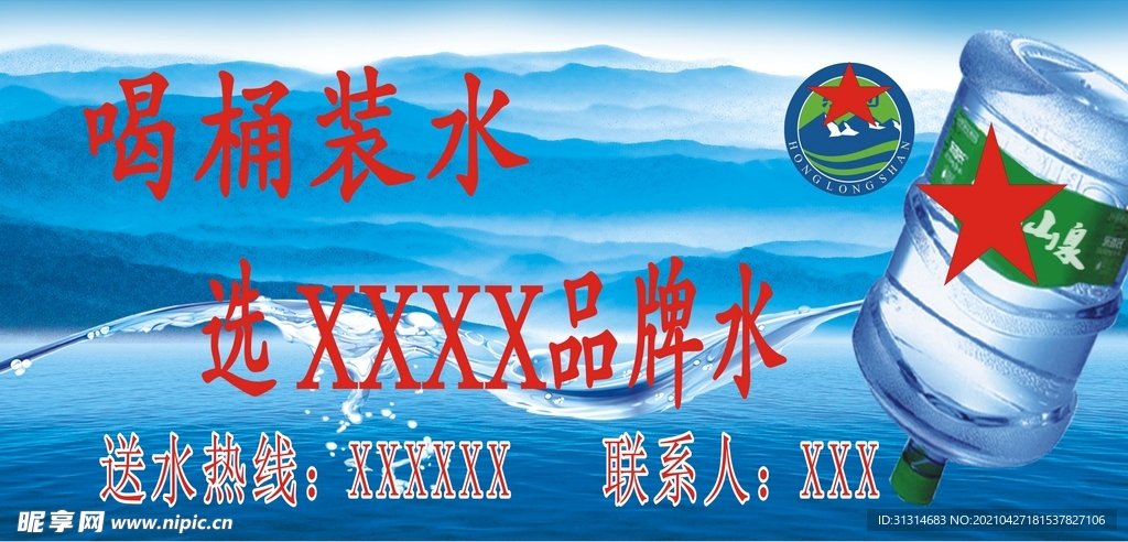 桶装水 