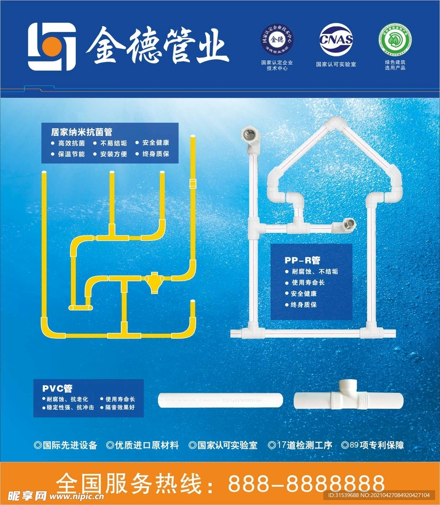 管业宣传单