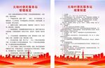 服务站管理规定和规章制度