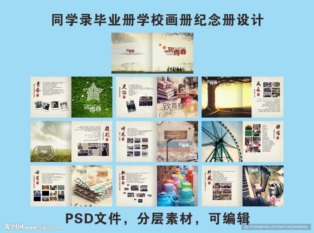 同学录毕业册学校画册纪念册设计