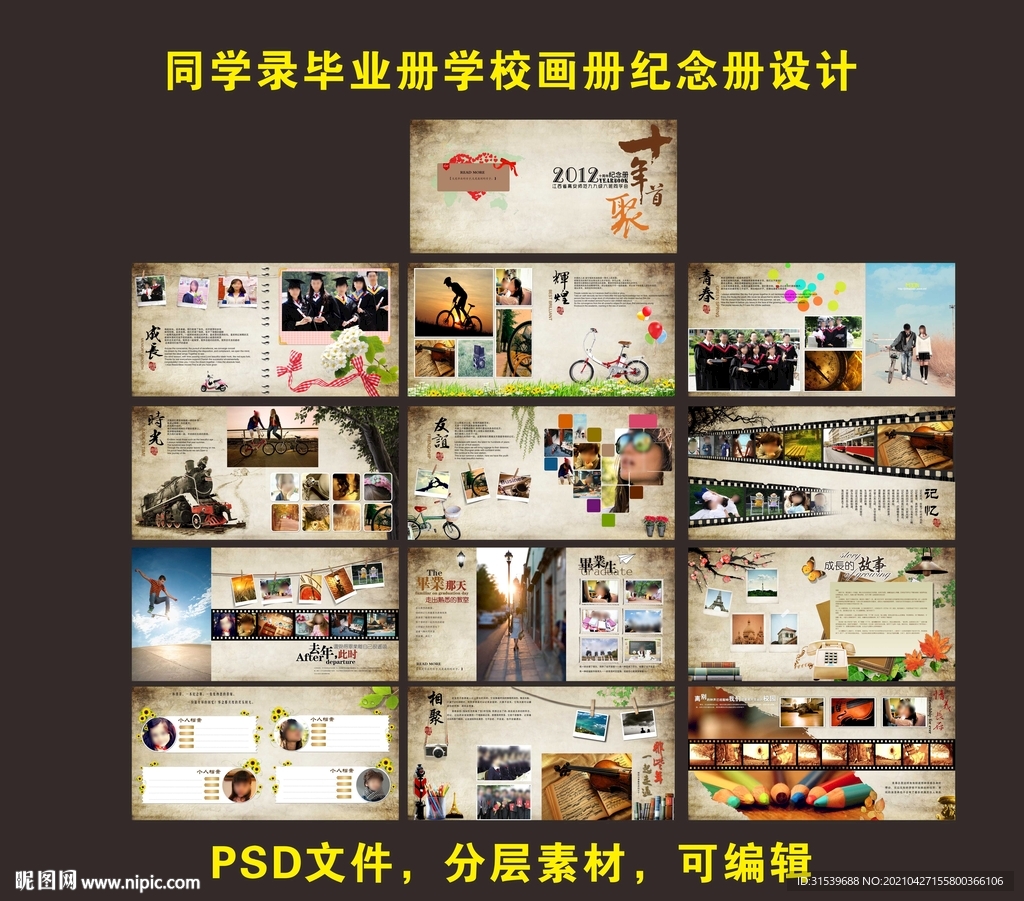 同学录毕业册学校画册纪念册设计