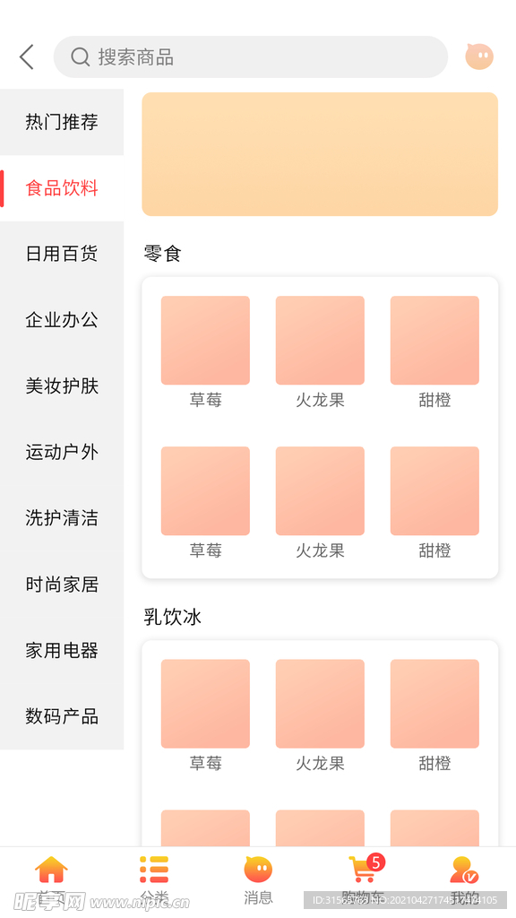 分类 APP 手机界面 商城 